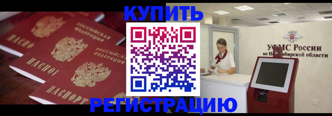 прописка для работы в Элисте