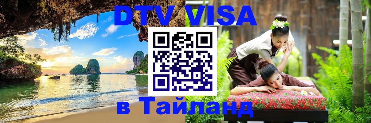 Сколько стоит DTV виза — актуальные цены, оформление даже без документов - Элиста  06.12.2025 
